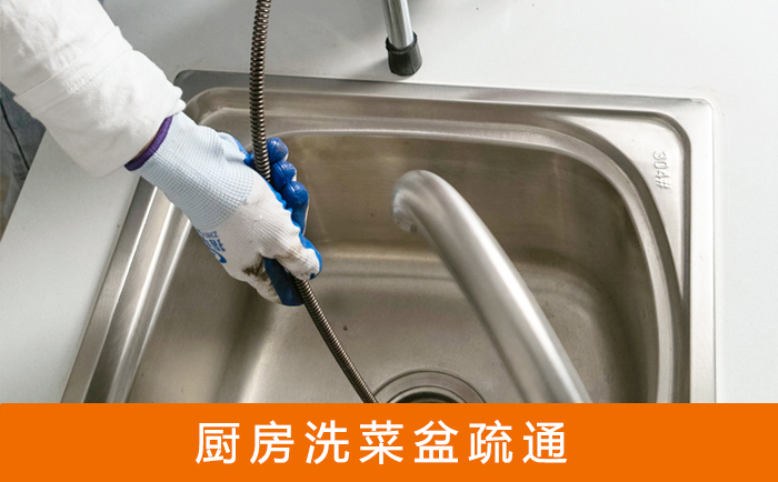 双牌疏通洗菜盆